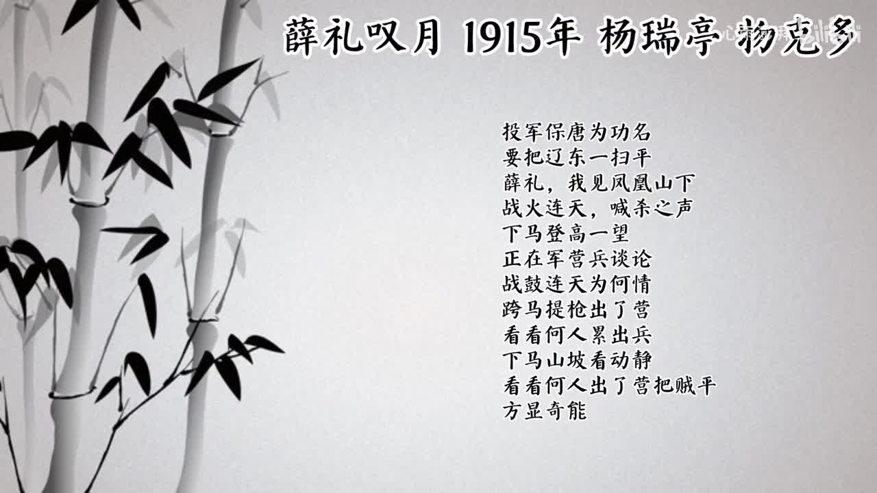 杨瑞亭 薛礼叹月 （1915年物克多唱片）