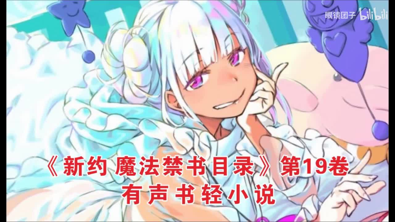 改新约目录19卷