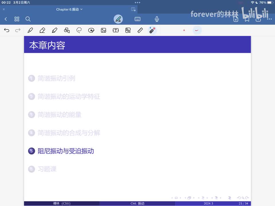 6.5 阻尼振动与受迫振动