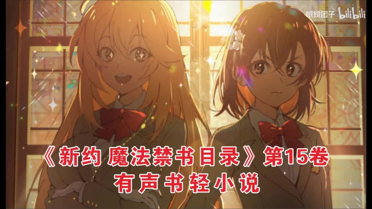 改新约目录15卷