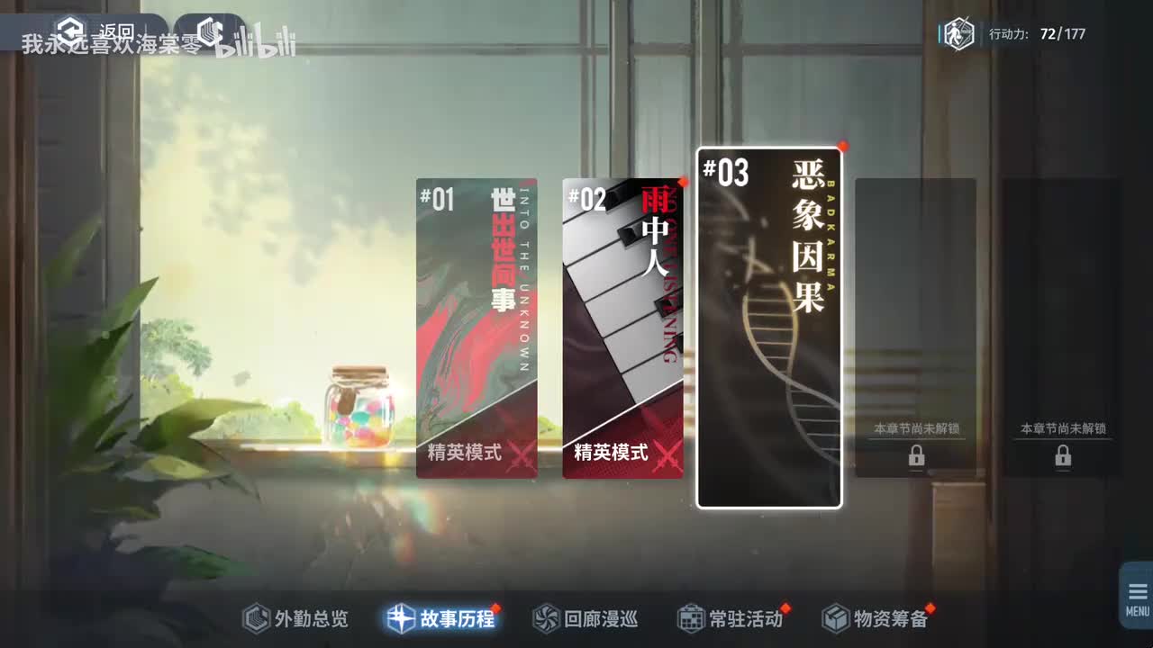 【第三章】恶象因果1