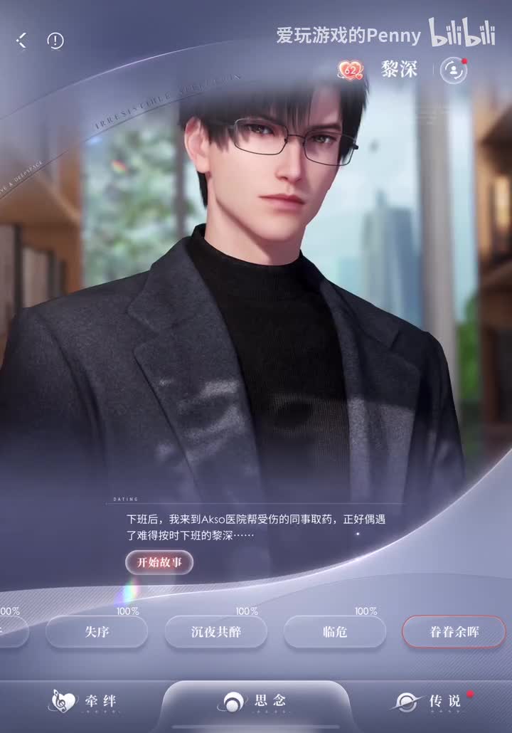 【约会】黎深·眷眷余晖