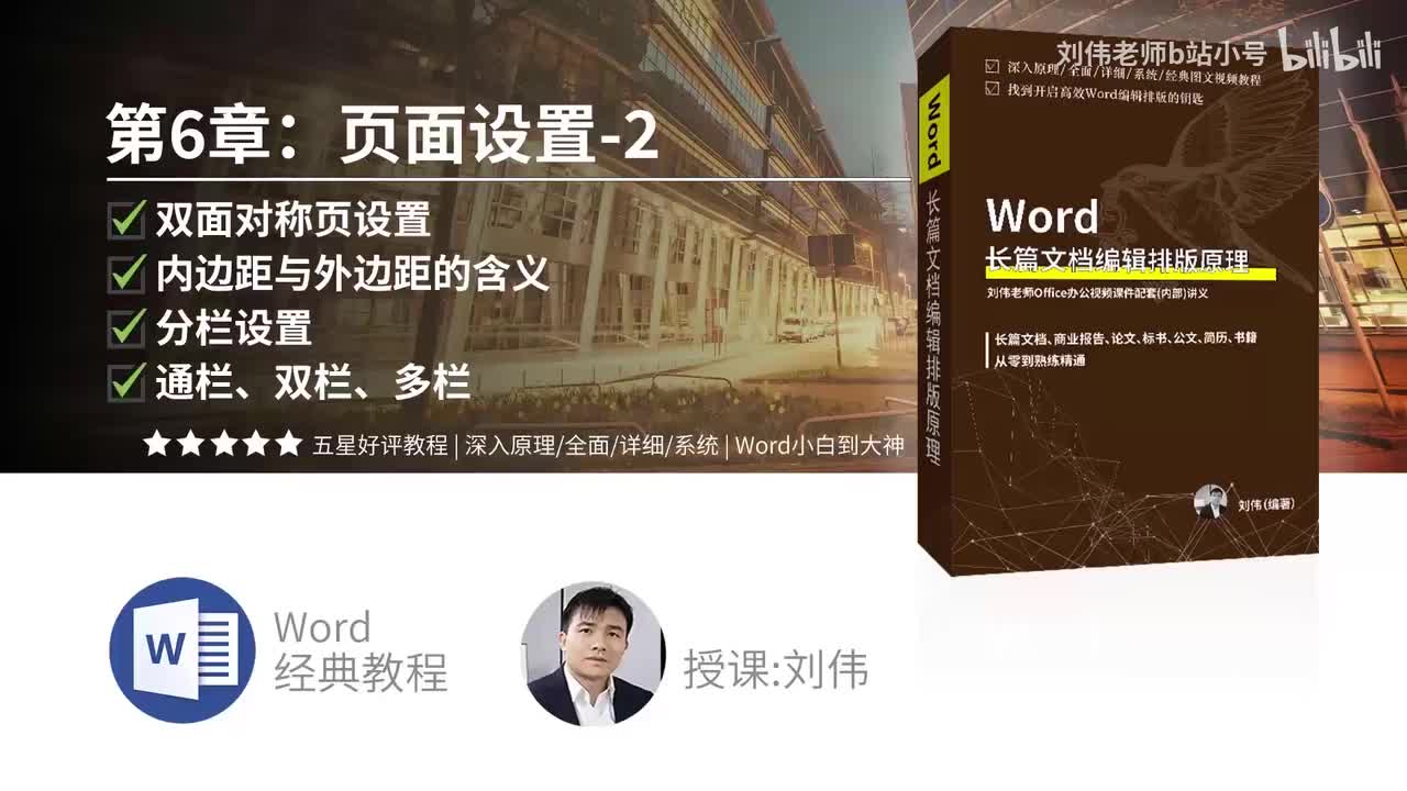 0602-双面对称页面设置加内边距与外边距的含义加分栏设置（通栏、双栏、多栏）