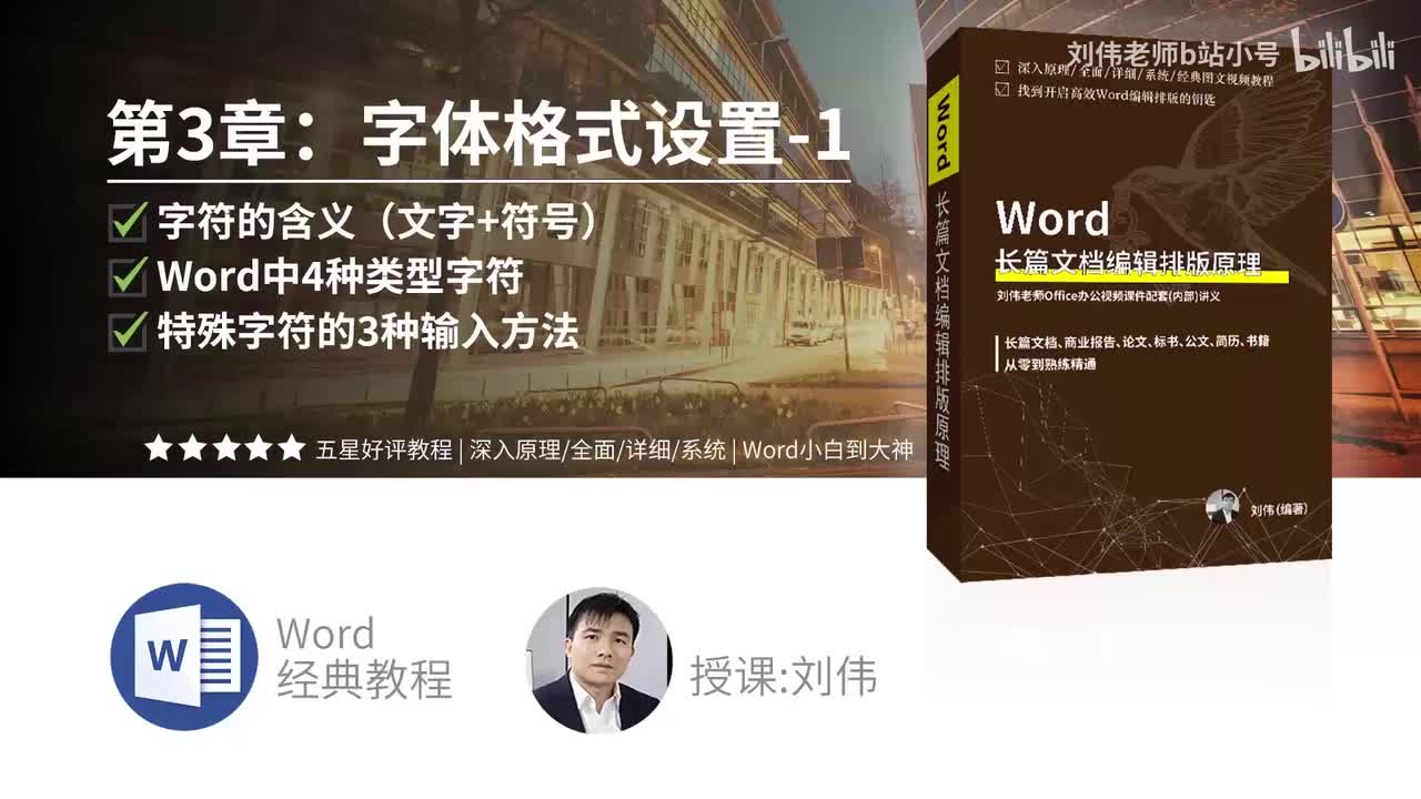 0301-字符文字的概念（文字加符号）加Word中4种类型字符加特殊字符输入的3种方法