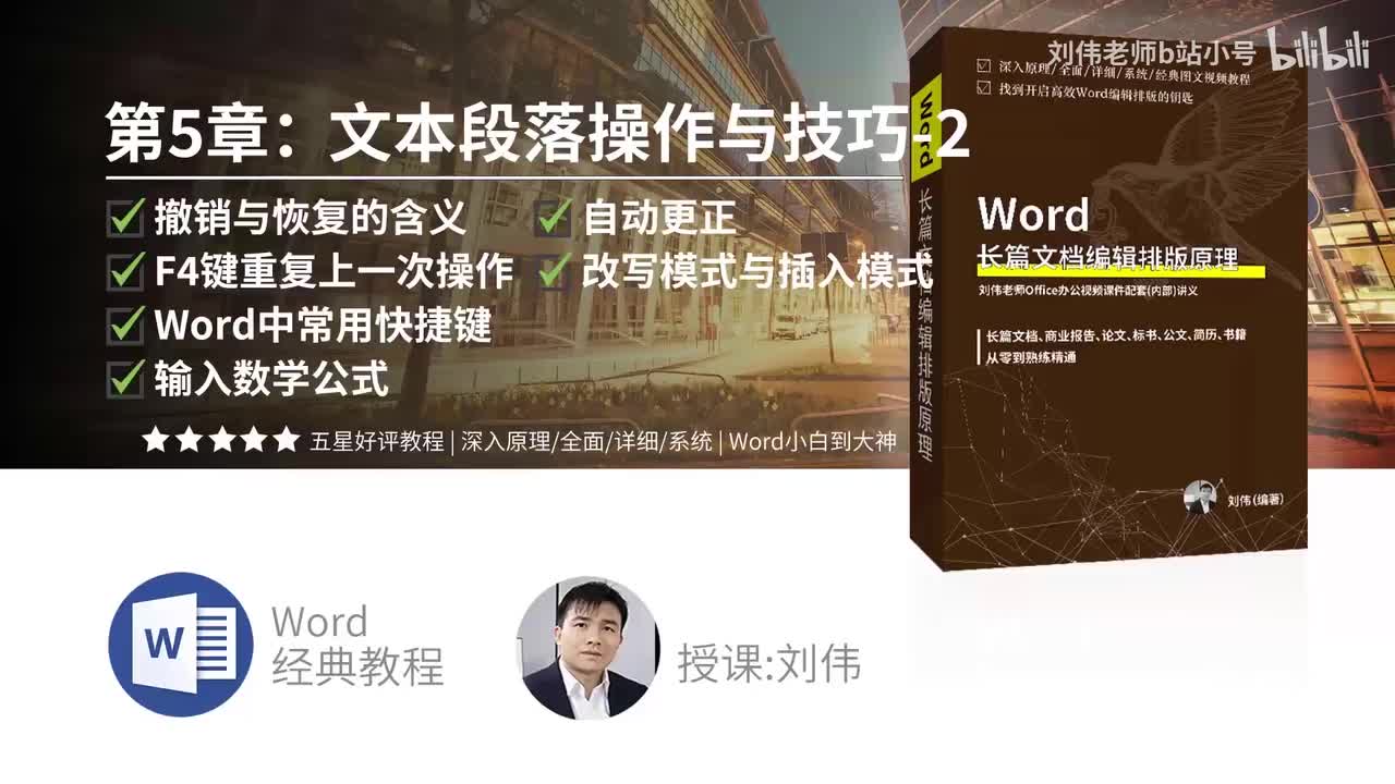 0502-撤销与恢复的含义加F4键重复上一次操作加常见快捷键加数学公式加自动更正加改写与插入模式