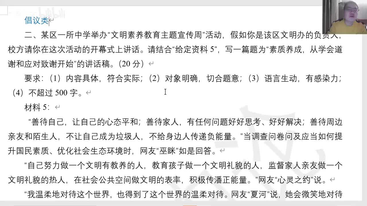 第8节——公文题2