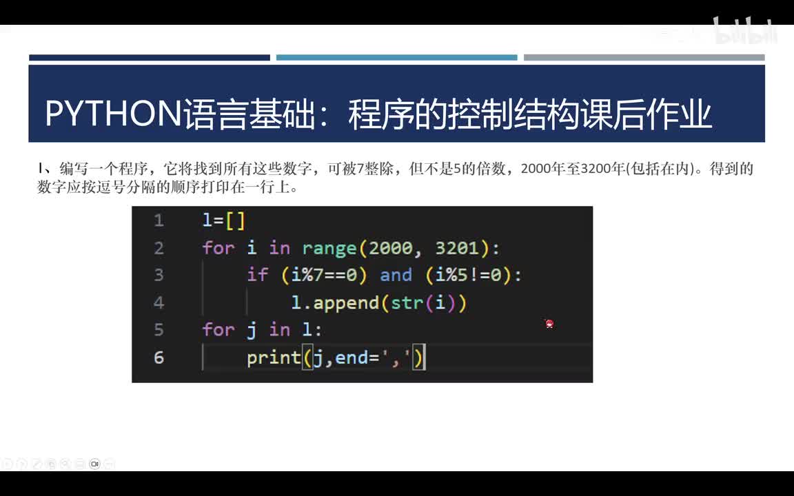 程序控制结构课后作业讲解