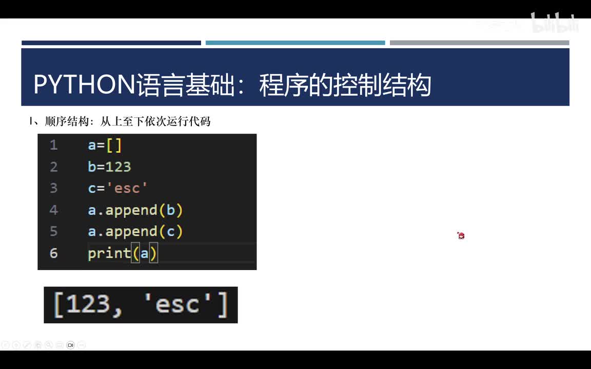 Python程序控制结构