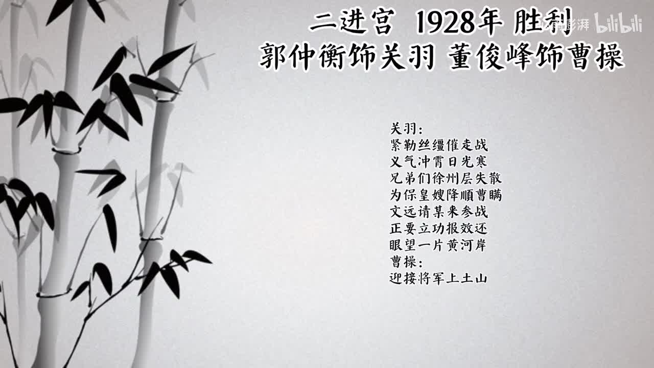 郭仲衡 董俊峰 白马坡 （1928年胜利唱片）