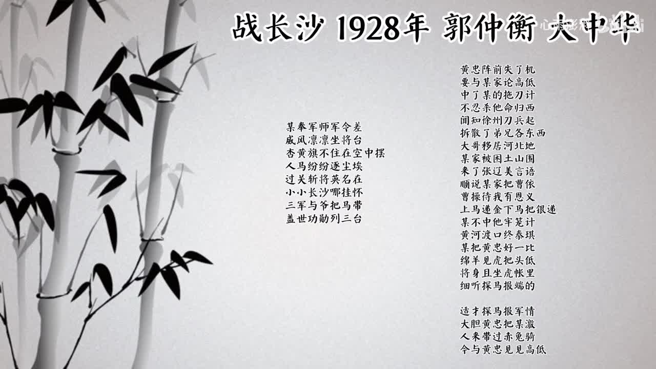 郭仲衡 战长沙 （1928年大中华唱片）