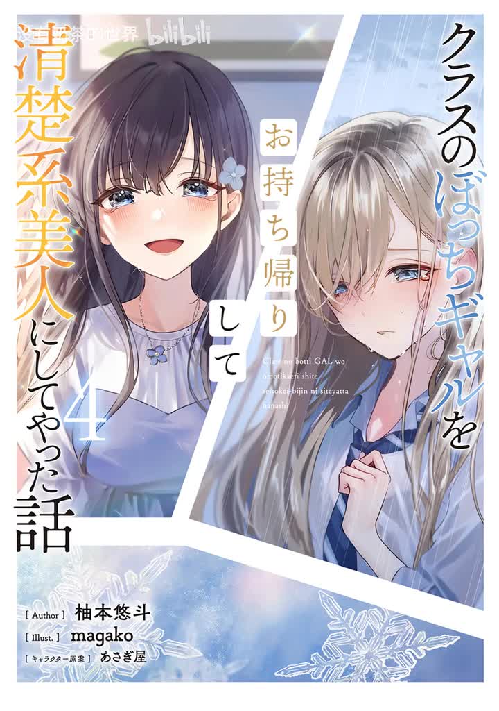 第4卷 第8话 直到有朝一日能再相见