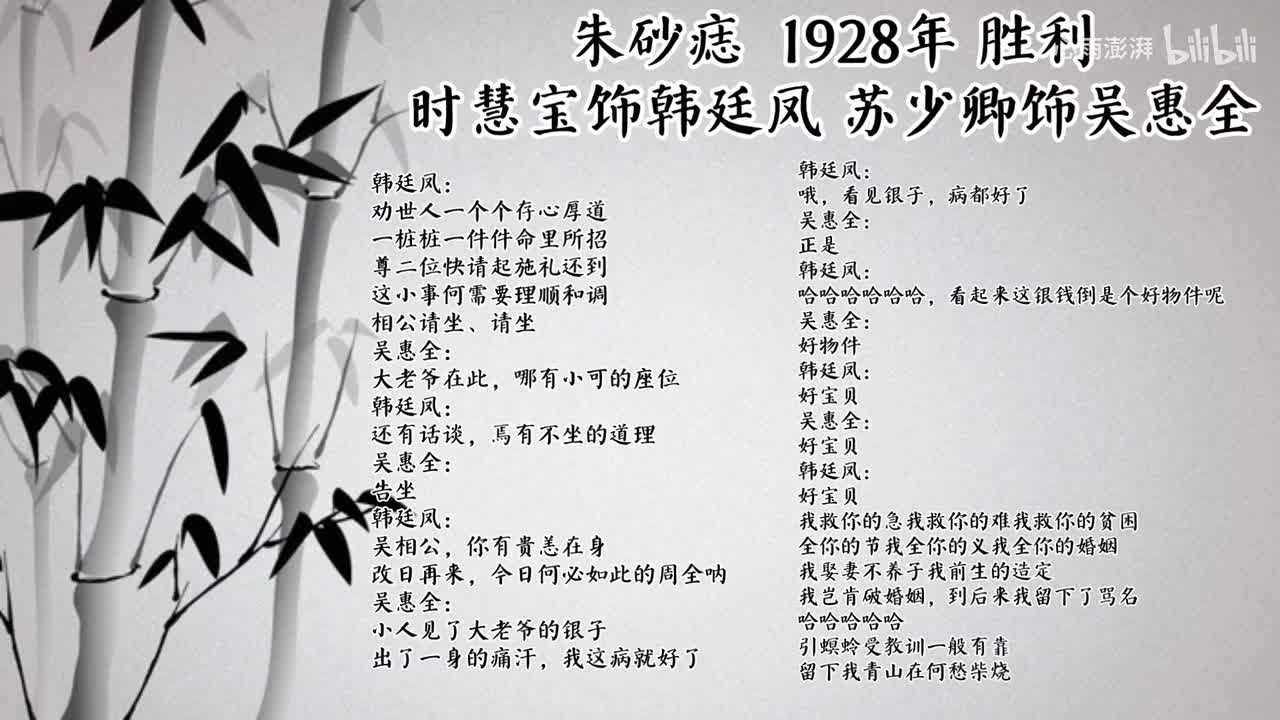 时慧宝 苏少卿 朱砂痣 （1928年胜利唱片）