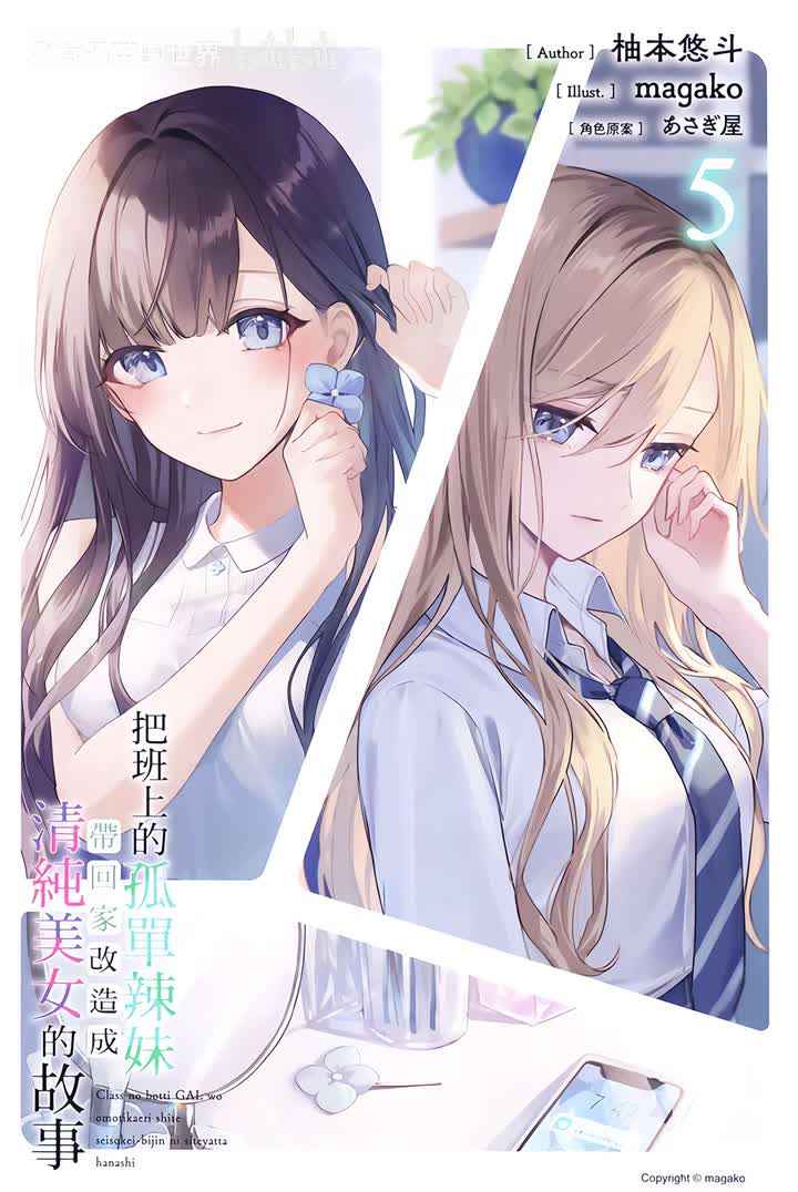 第5卷 第6话 海边、泳装与豪华露营·第二天