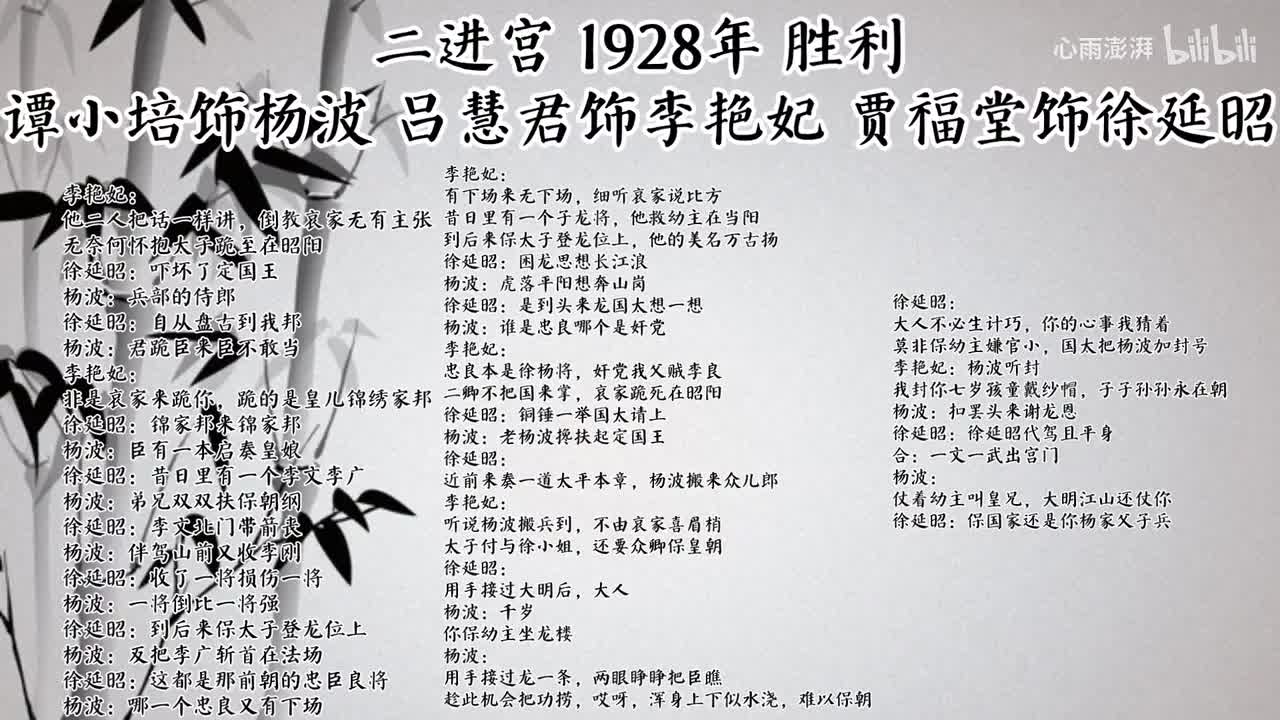 谭小培 吕慧君 贾福堂 二进宫 （1928年胜利唱片）