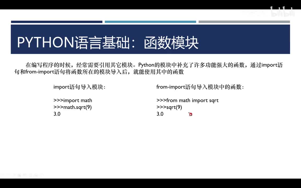 Python函数模块和算法概述