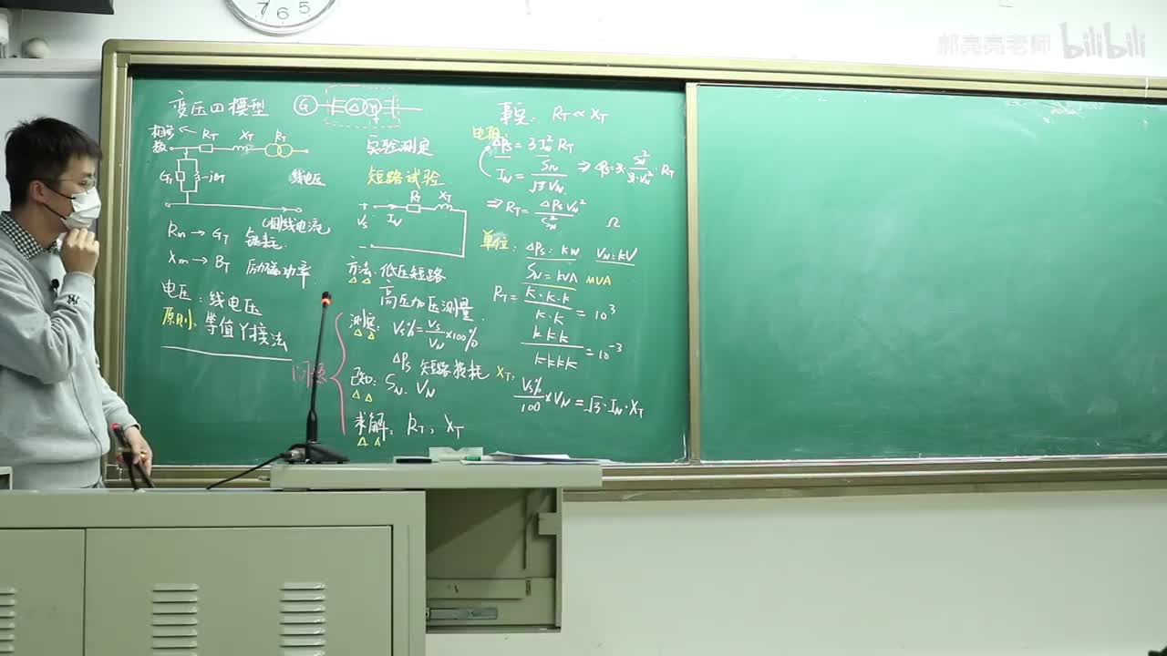 2.3 双绕组变压器的模型及参数（3）