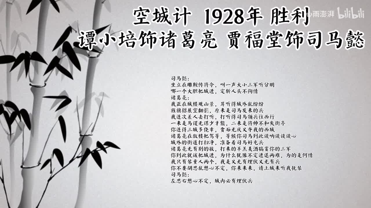 谭小培 贾福堂 空城计 （1928年胜利唱片）