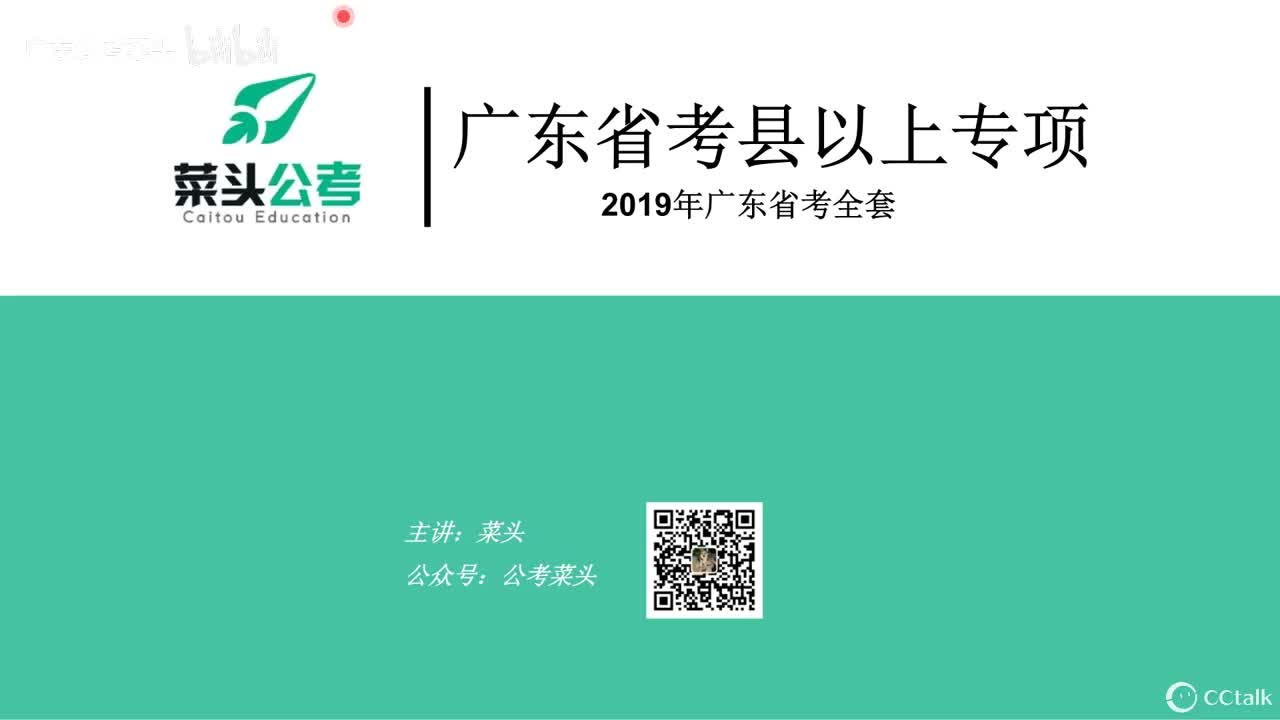 2019年广东县以上真题讲解