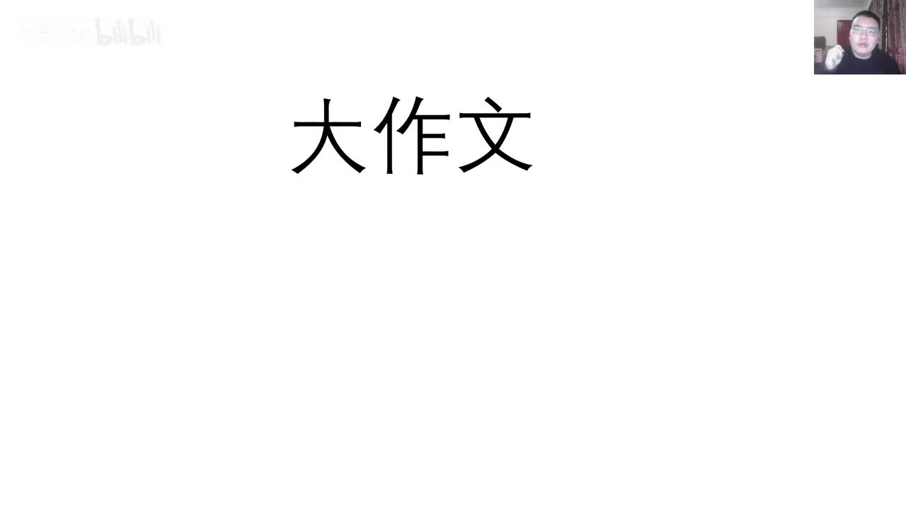 第9节——作文理论