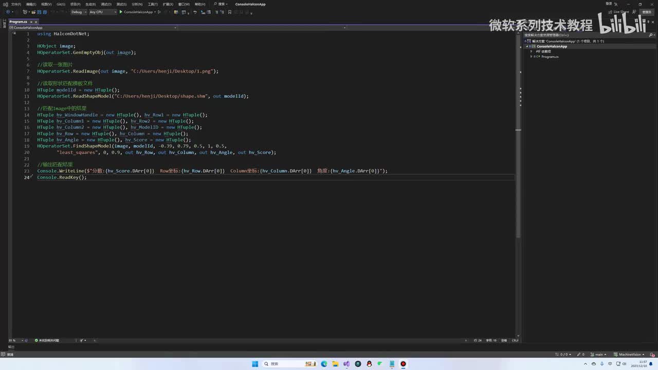 8.WPF实现模板匹配