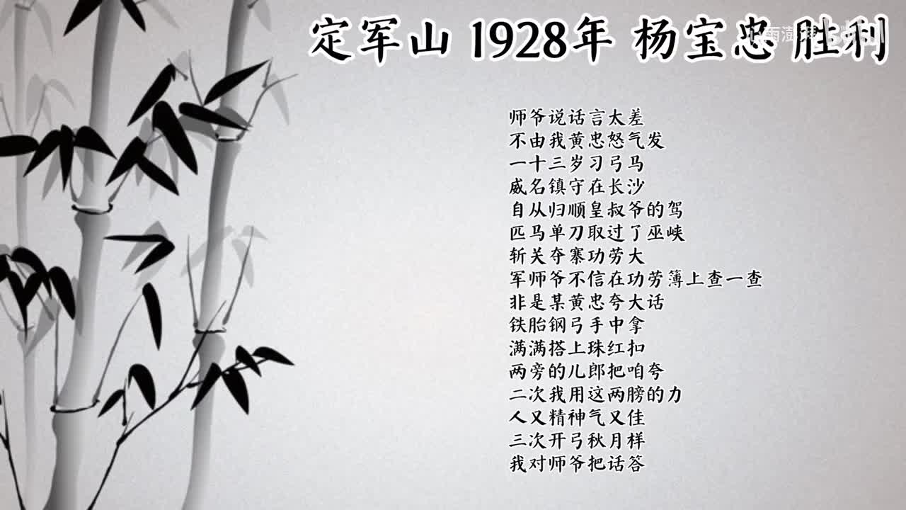 杨宝忠 定军山 （1928年胜利唱片）