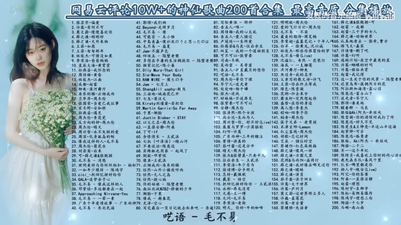 092. 呓语-毛不易