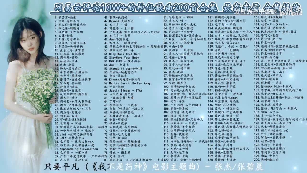 109. 张杰&张碧晨-只要平凡