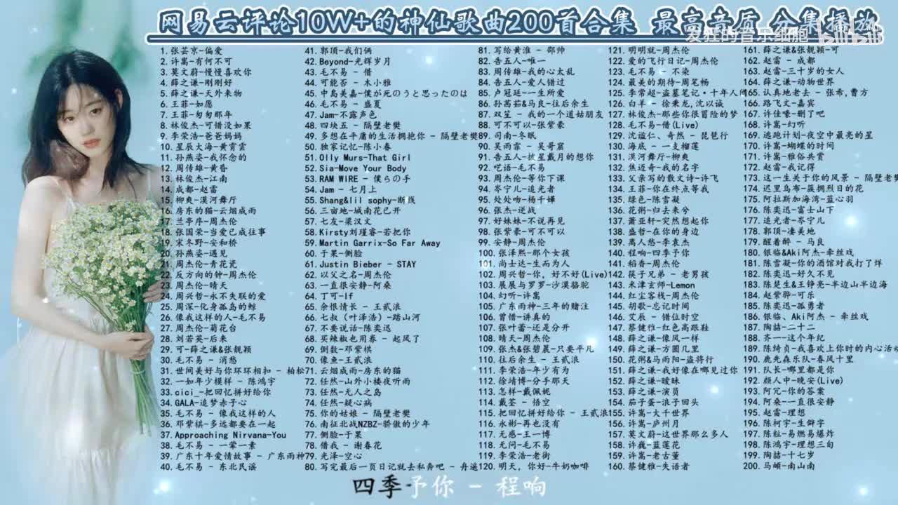 140. 程响-四季予你