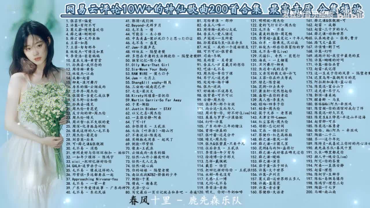 190. 鹿先森乐队-春风十里