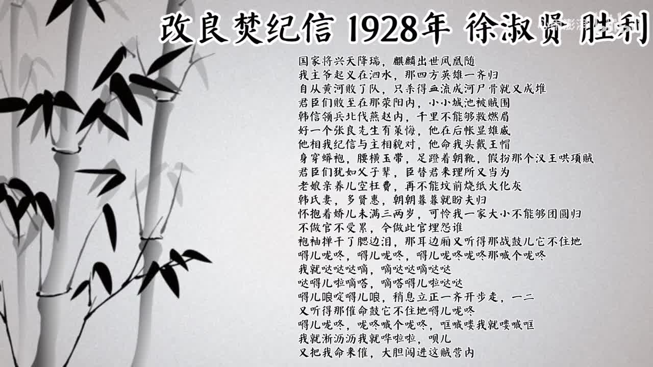 徐淑贤 改良焚纪信 （1928年胜利唱片）