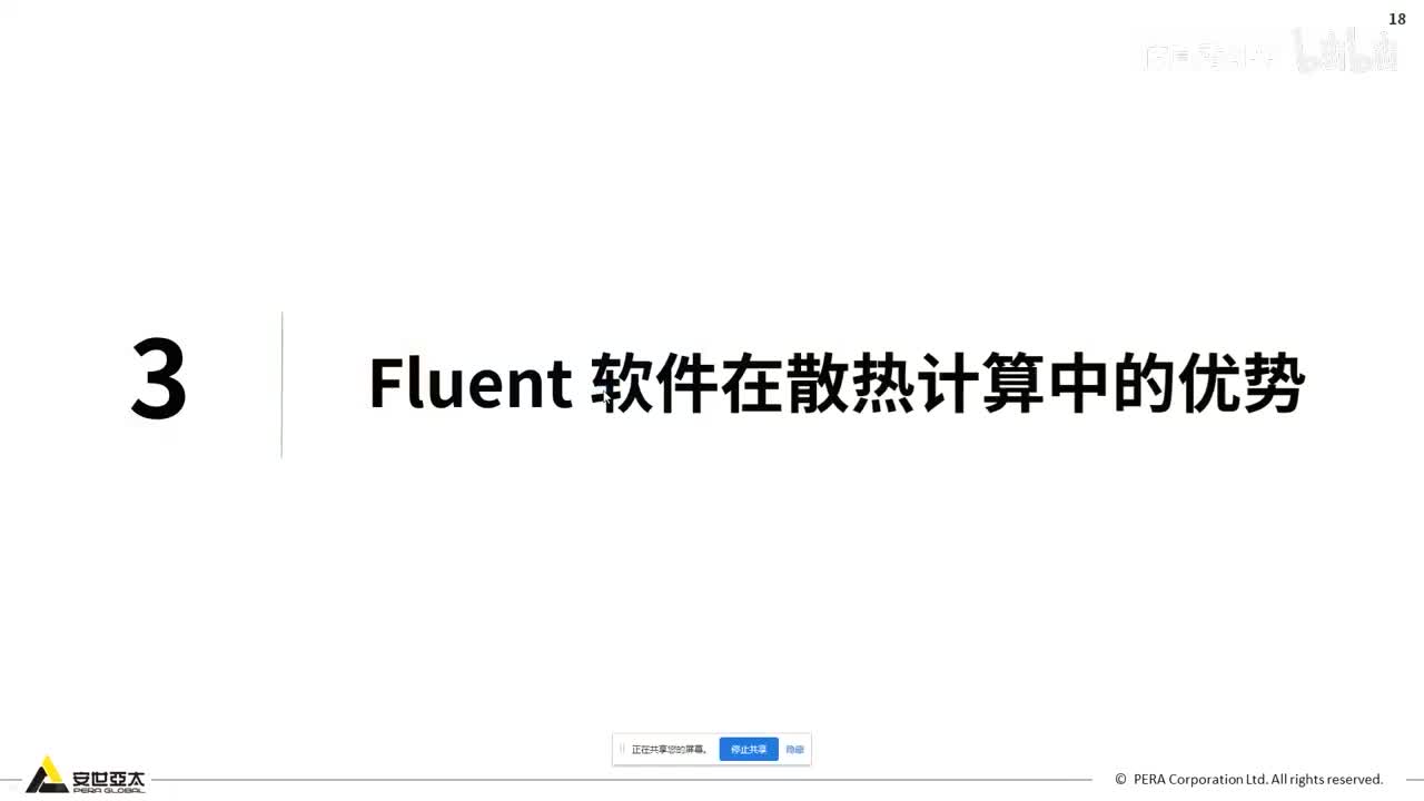 加餐-Fluent软件在散热计算中的优势