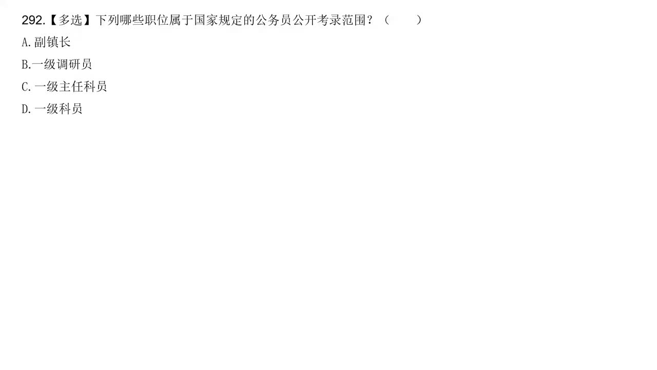 刷题行政法第8节