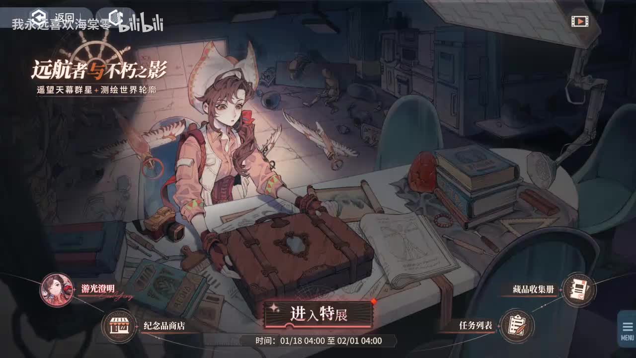 【活动1】远航者与不朽之影3