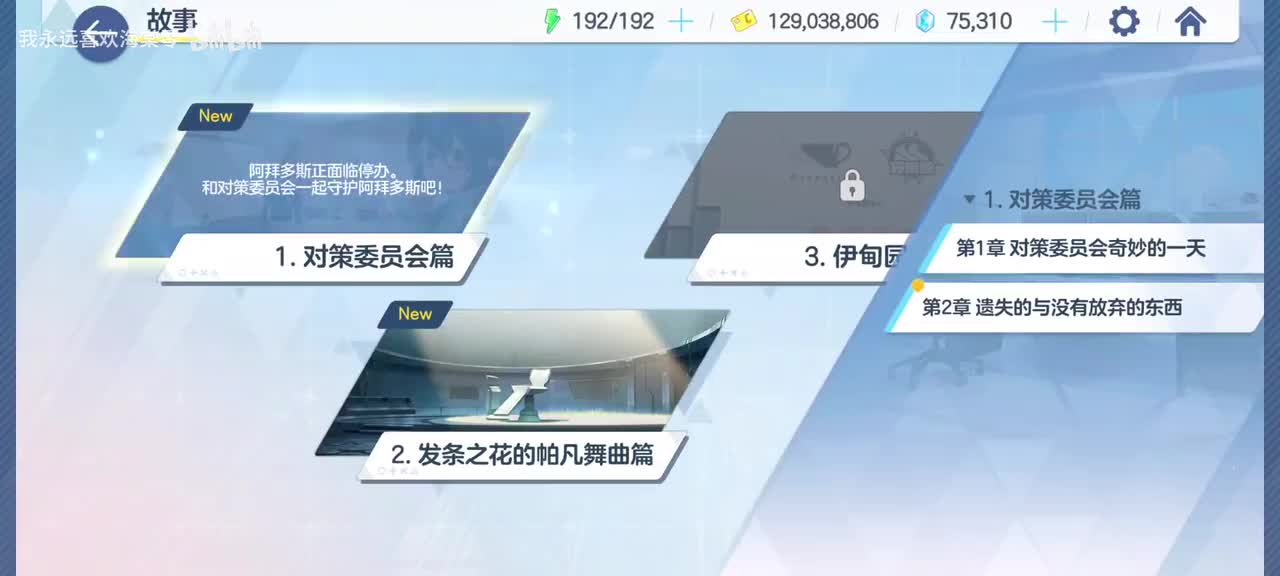 【对策委员会篇】第二章 遗失的与没有放弃的东西1