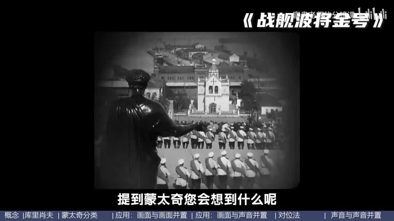 第十六课 蒙太奇