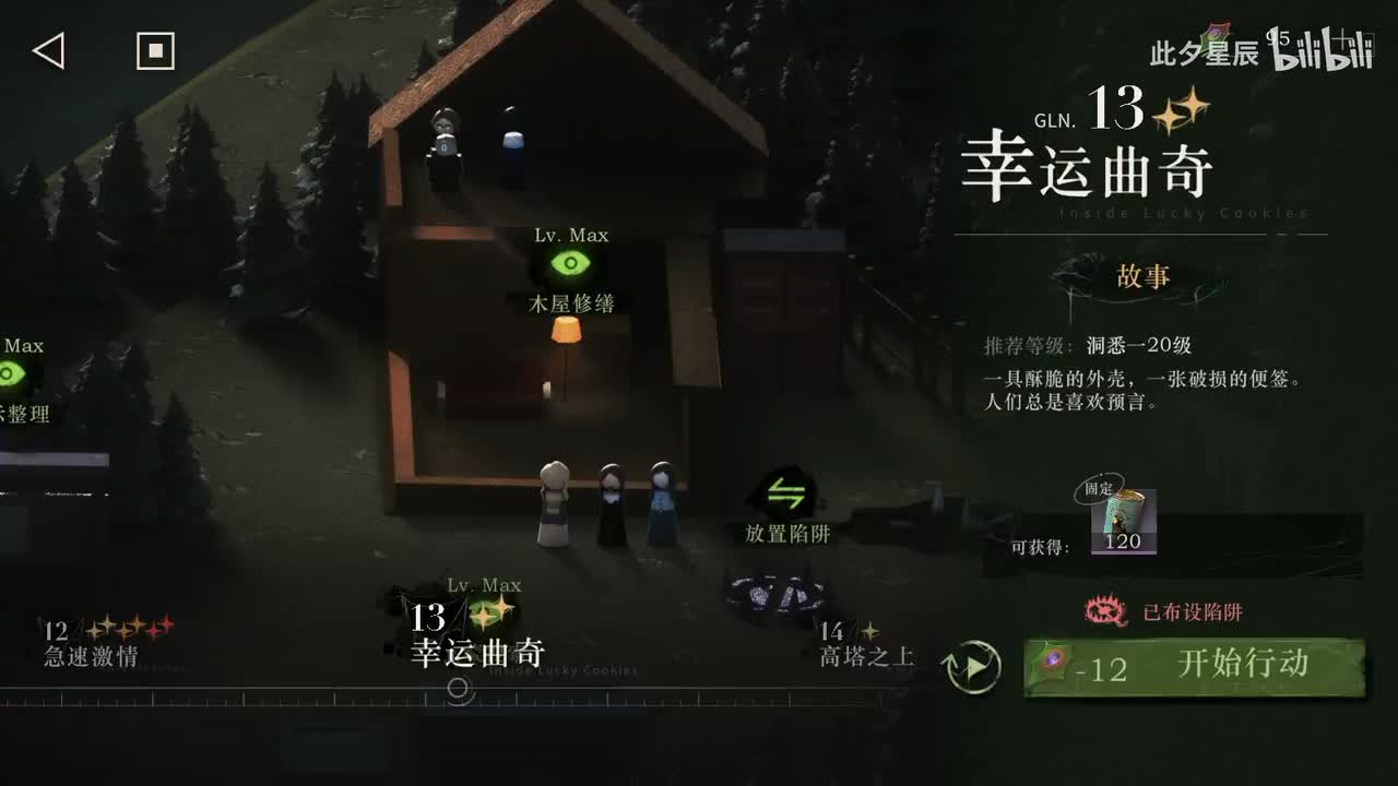 13 【幸运曲奇】