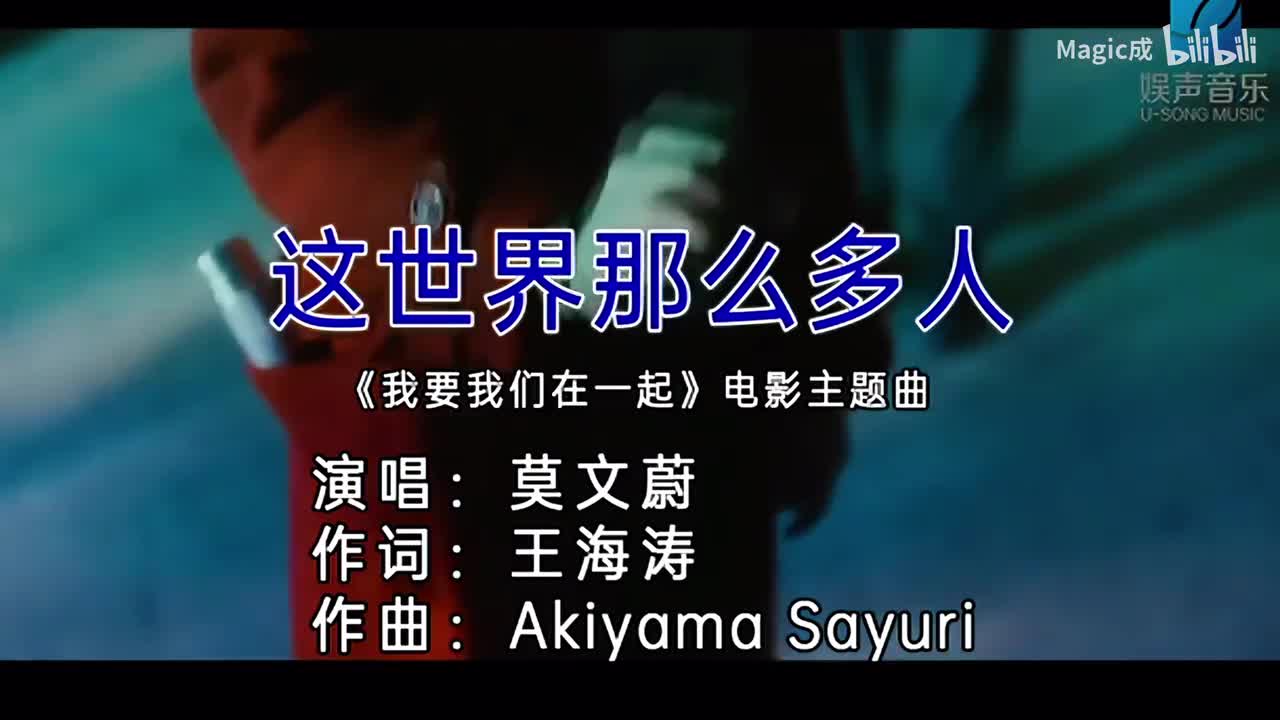 莫文蔚-这世界那么多人