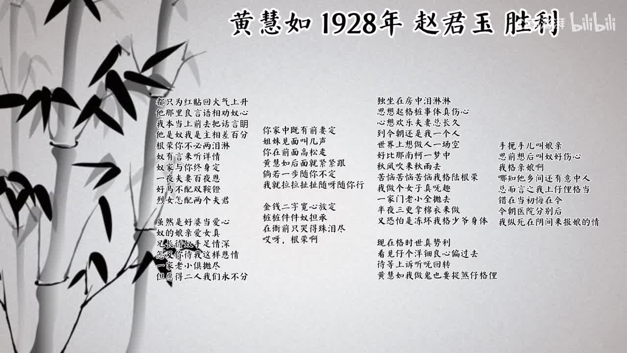 赵君玉 黄慧如 （1928年胜利唱片）