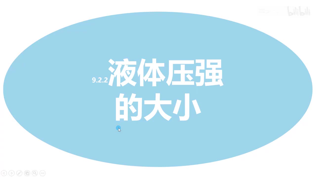 9.2.2液体压强的大小-知识点