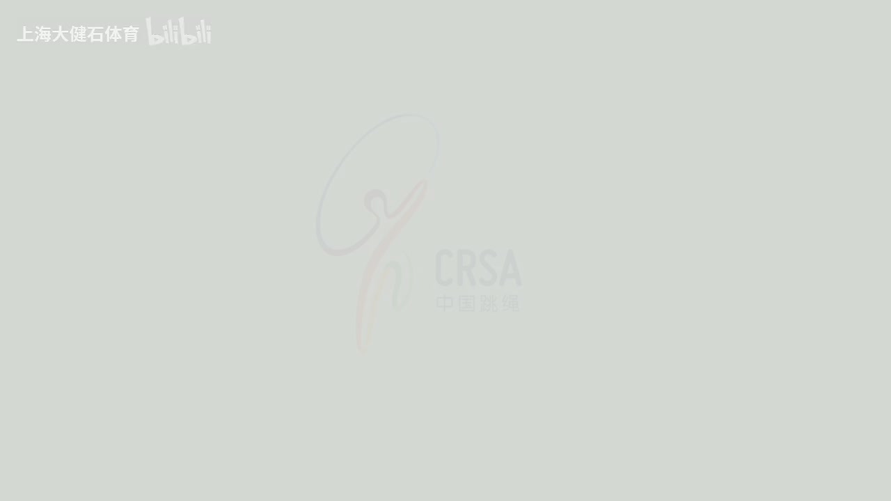 中国跳绳段位制花样4段个人规定套路A示范