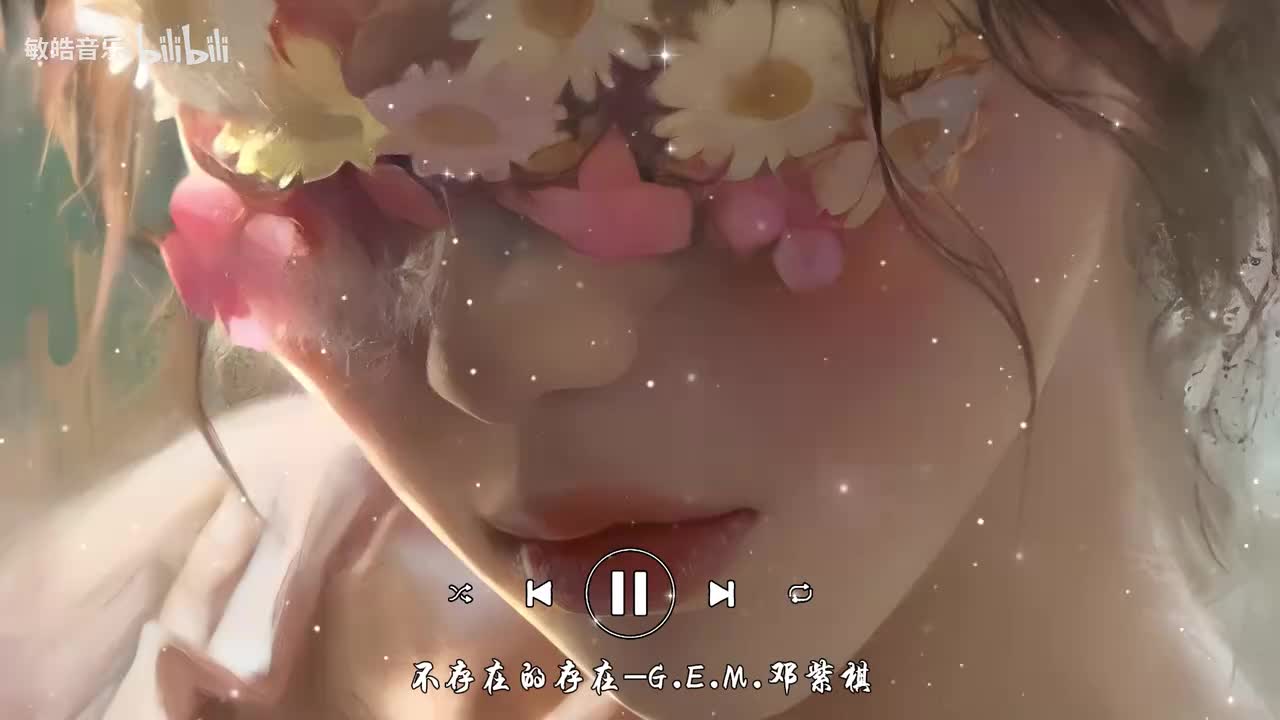 不存在的存在-G.E.M.邓紫棋