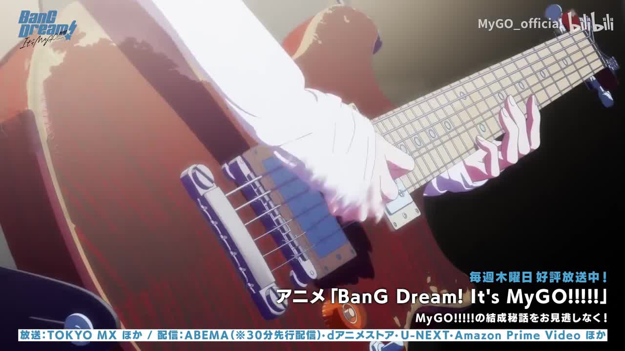 MyGO!!!!! ver. 和声伴奏