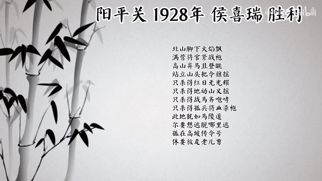 侯喜瑞 阳平关 （1928年胜利唱片）