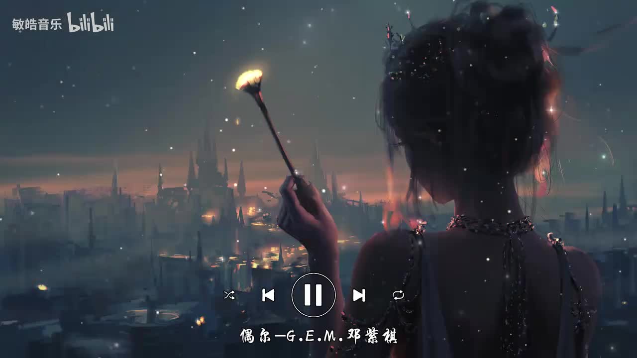 偶尔-G.E.M.邓紫棋