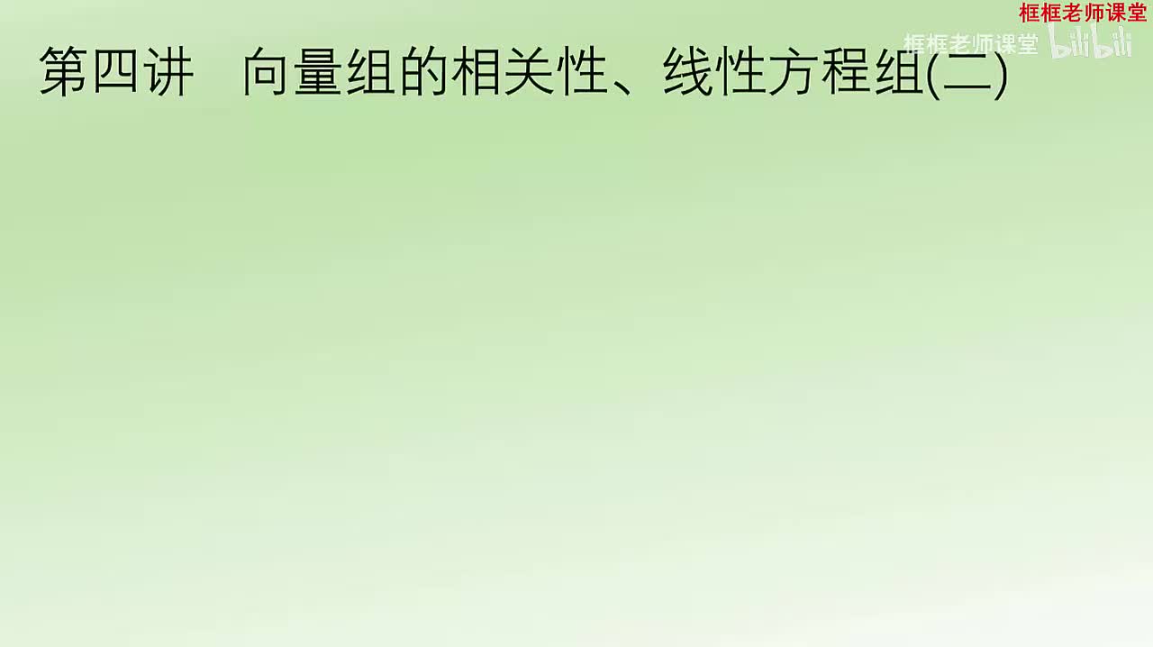4.1-向量组及其线性组合
