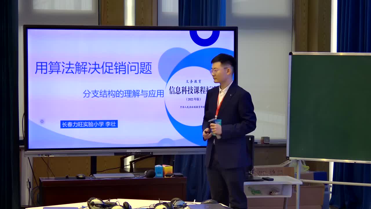 18-《用算法解决促销题分支结构的理解与应用》李壮 说课视频【标杆课】