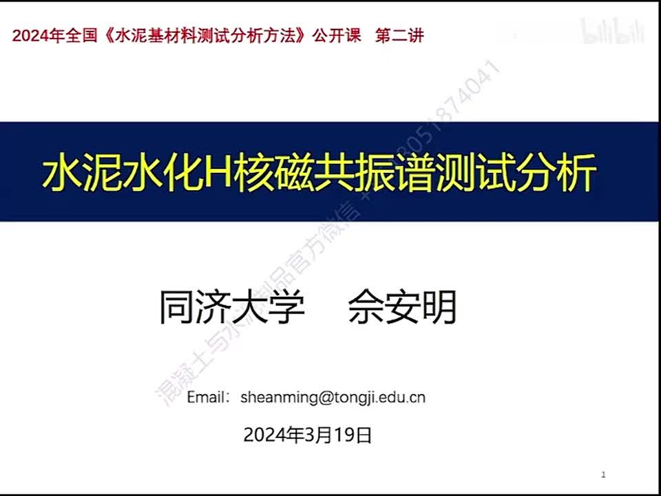 水泥水化H核磁共振谱测试分析
