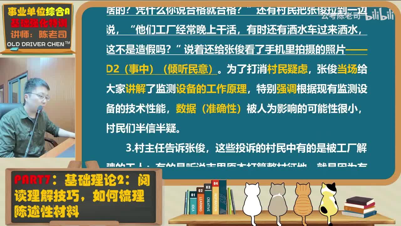 7.阅读理解技巧：如何梳理陈述性材料