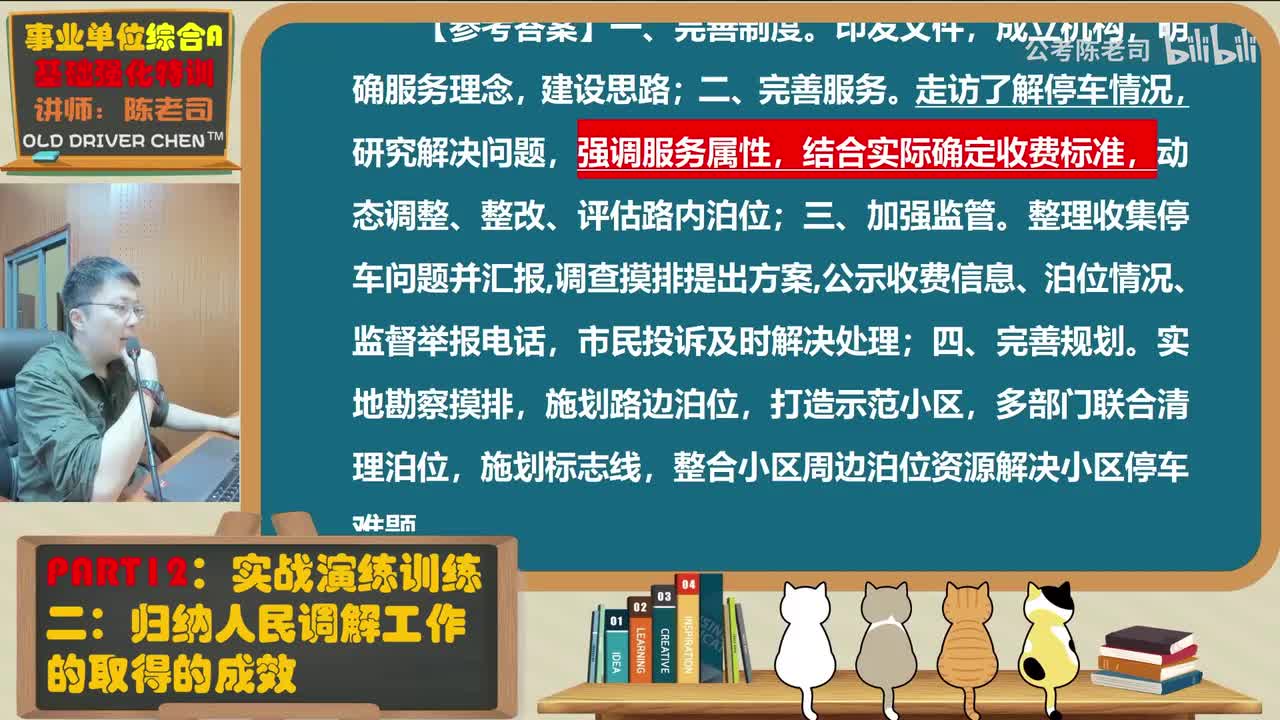 12.训练二 归纳人民调解工作成效