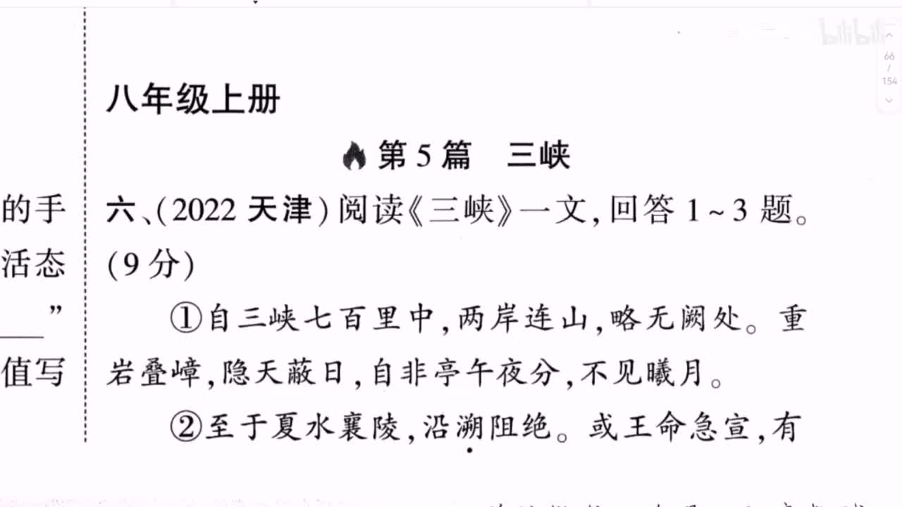 【第十三讲】刷题提分-2.1（八上）